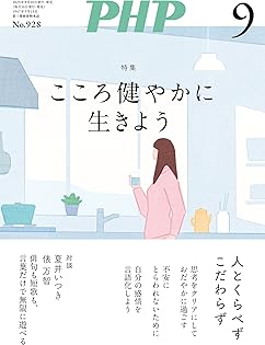 【中古】 文蔵 ＰＨＰの「小説・エッセイ」文庫 ２０１４．１/ＰＨＰ研究所/ＰＨＰ研究所 文蔵2025．1・2 | 書籍 | PHP研究所